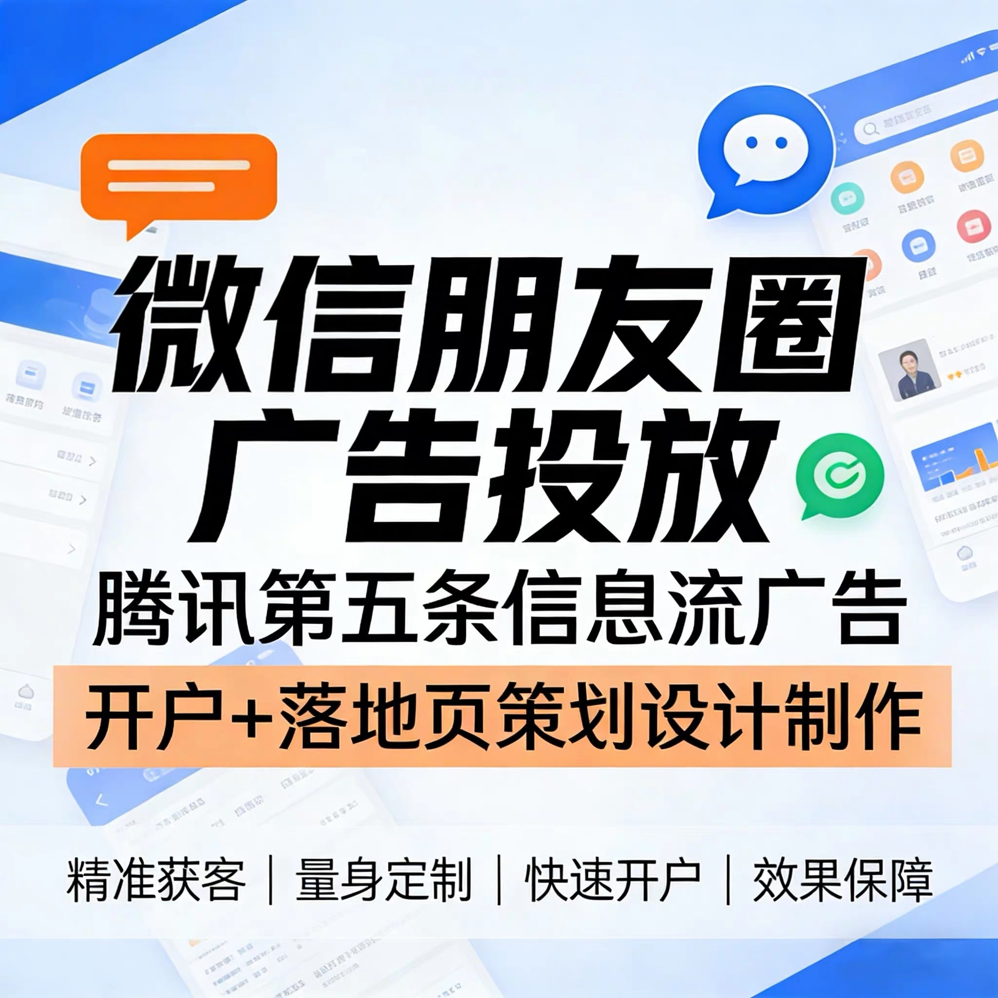下坝腾讯广告