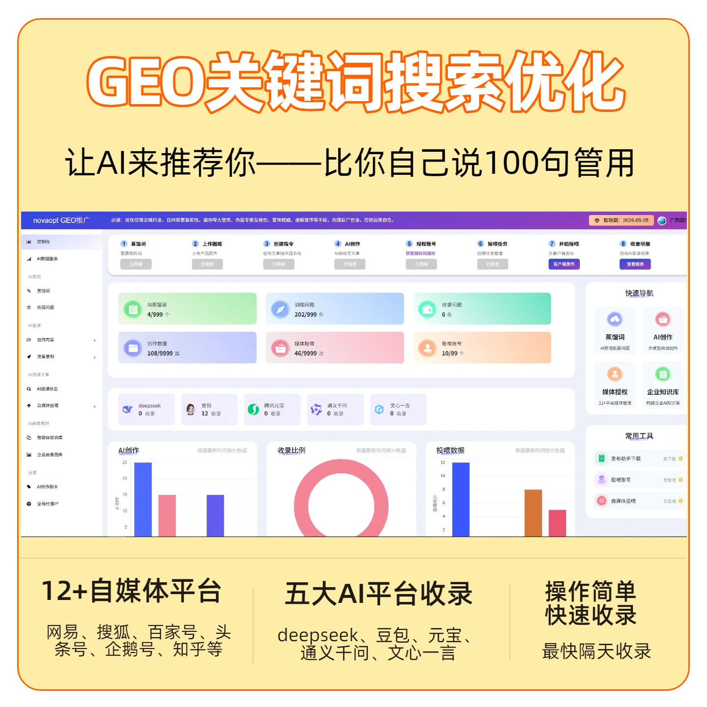 下坝GEO推广